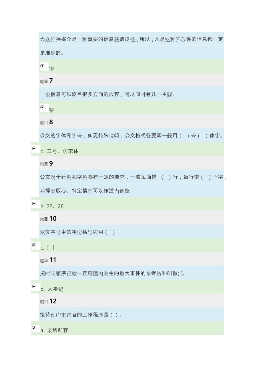 电大《秘书学》2017形考试题与答案_第2页