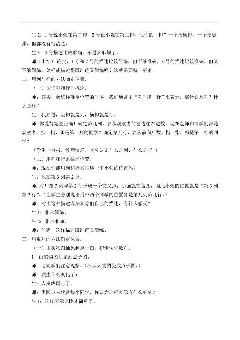 五年级下册数学教案四 走进军营——方向与位置青岛版_第2页