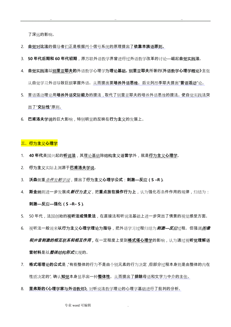 自考_外语教学心理学__朱纯_必过_第2页