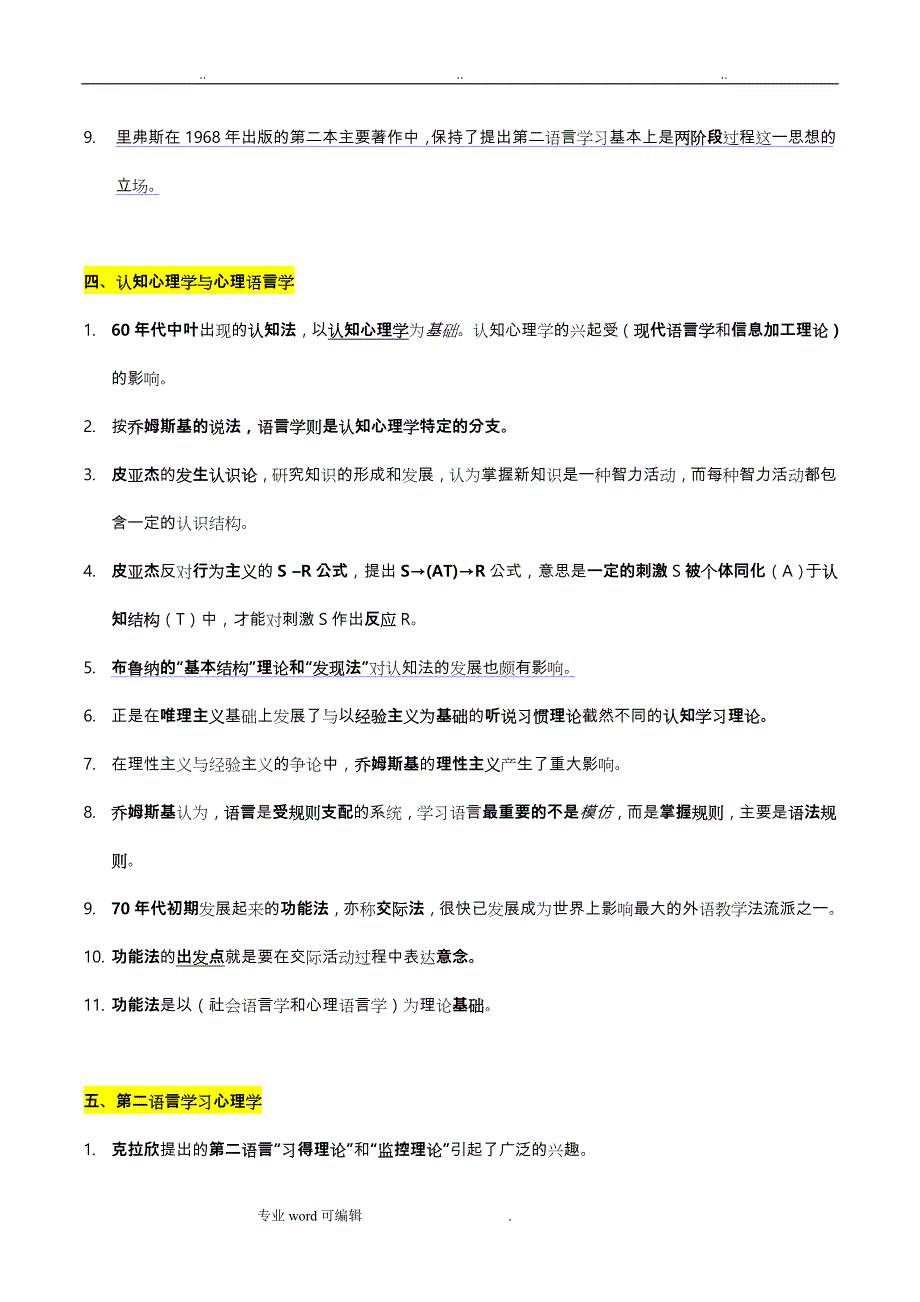 自考_外语教学心理学__朱纯_必过_第3页