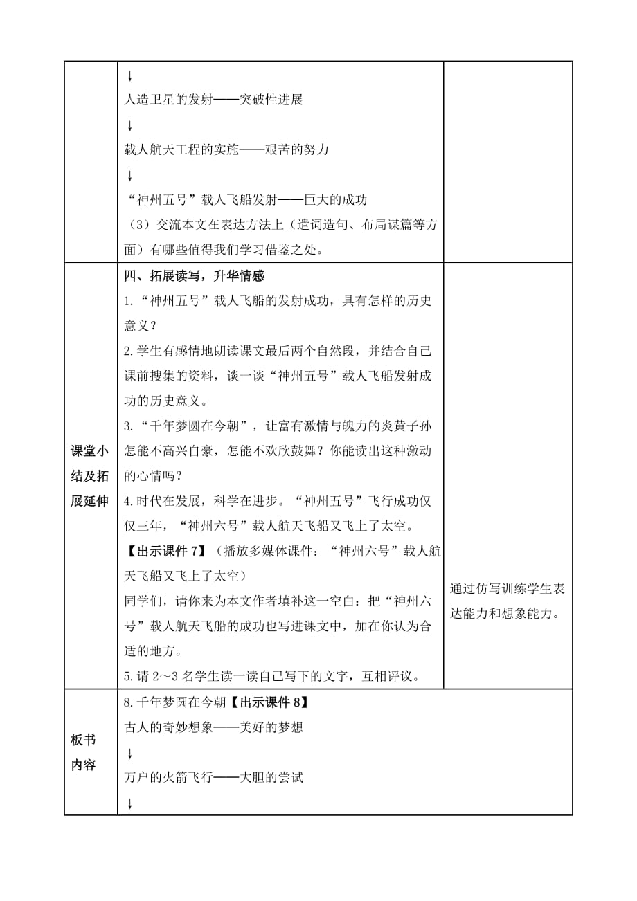 部编版四年级下册《8 千年梦圆在今朝》教学设计_第3页