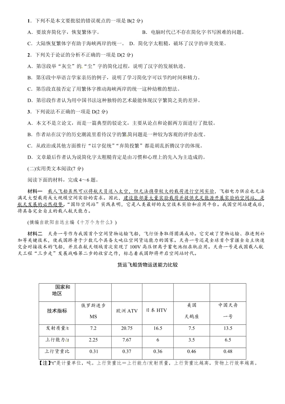 2020年广西百色市中考语文模拟试卷(一)[答案]_第2页