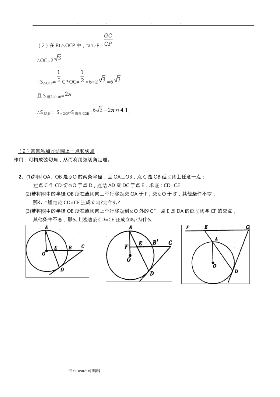 答案__圆的解题方法归纳_第4页