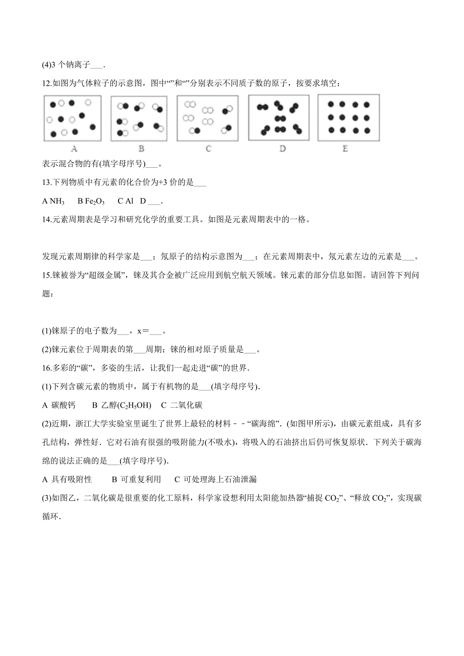 精品解析：吉林省长春市希望学校2019届九年级下学期中考模拟（4月）化学试题（原卷版）.doc_第3页