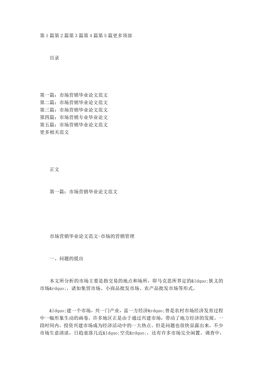 市场营销毕业的论文_第1页