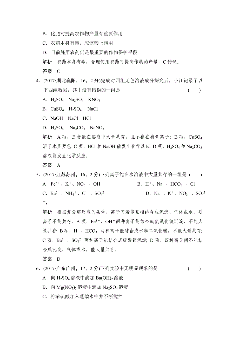 最新人教版九年级化学中考专题六 盐和化学肥料 中考真题.doc_第2页