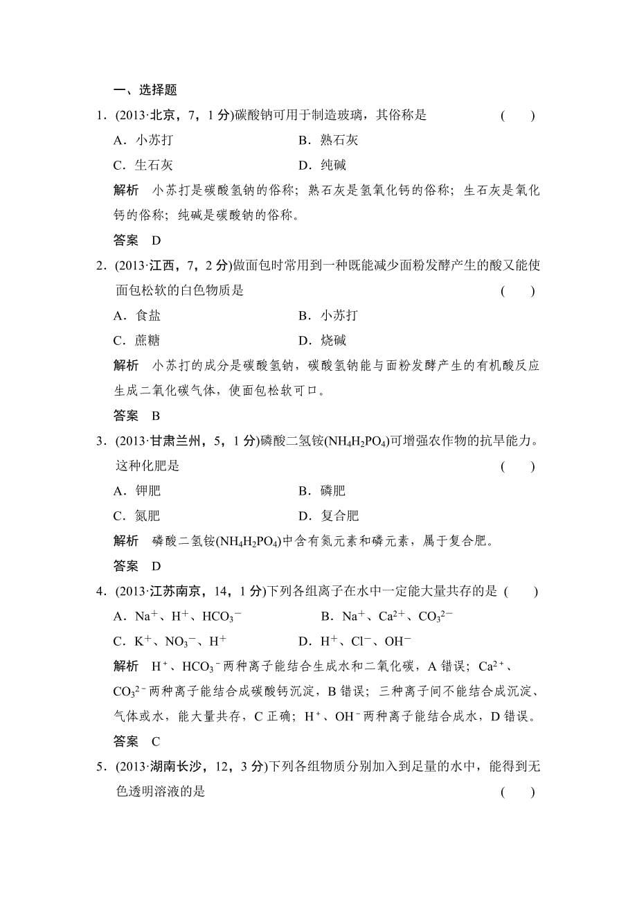 最新人教版九年级化学中考专题六 盐和化学肥料 中考真题.doc_第5页