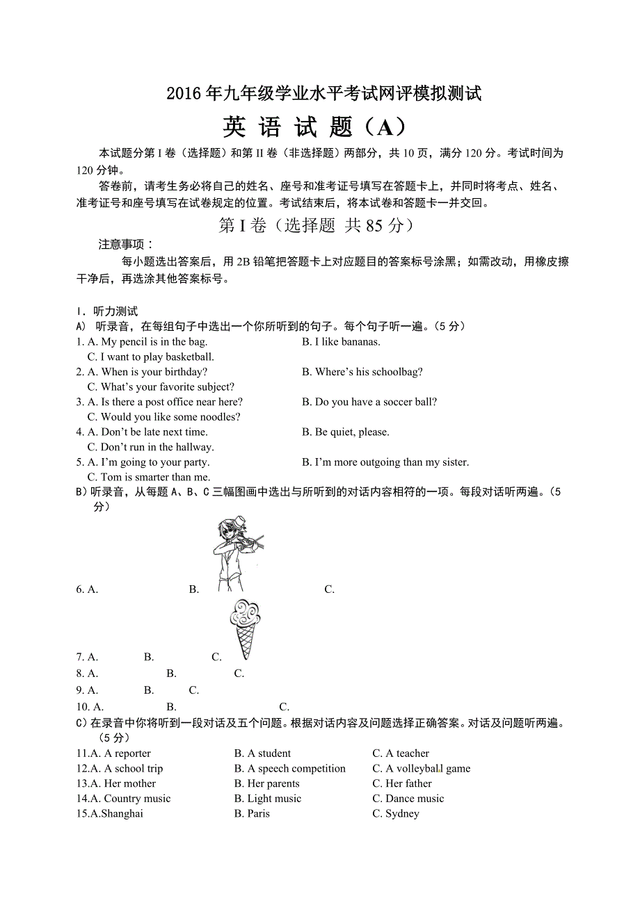 山东省济南市天桥区2016届九年级下学期学业水平考试网评模拟测试（二模）英语试题.doc_第1页