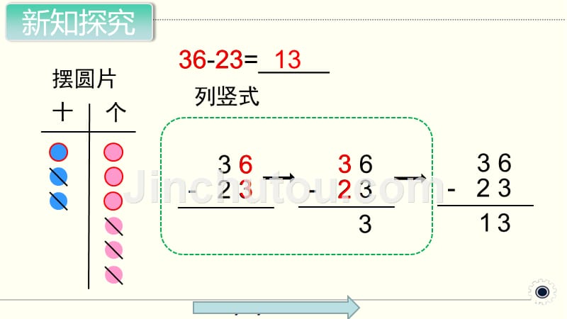 《不退位减》PPT课件【人教版小学二年级数学上册】_第5页