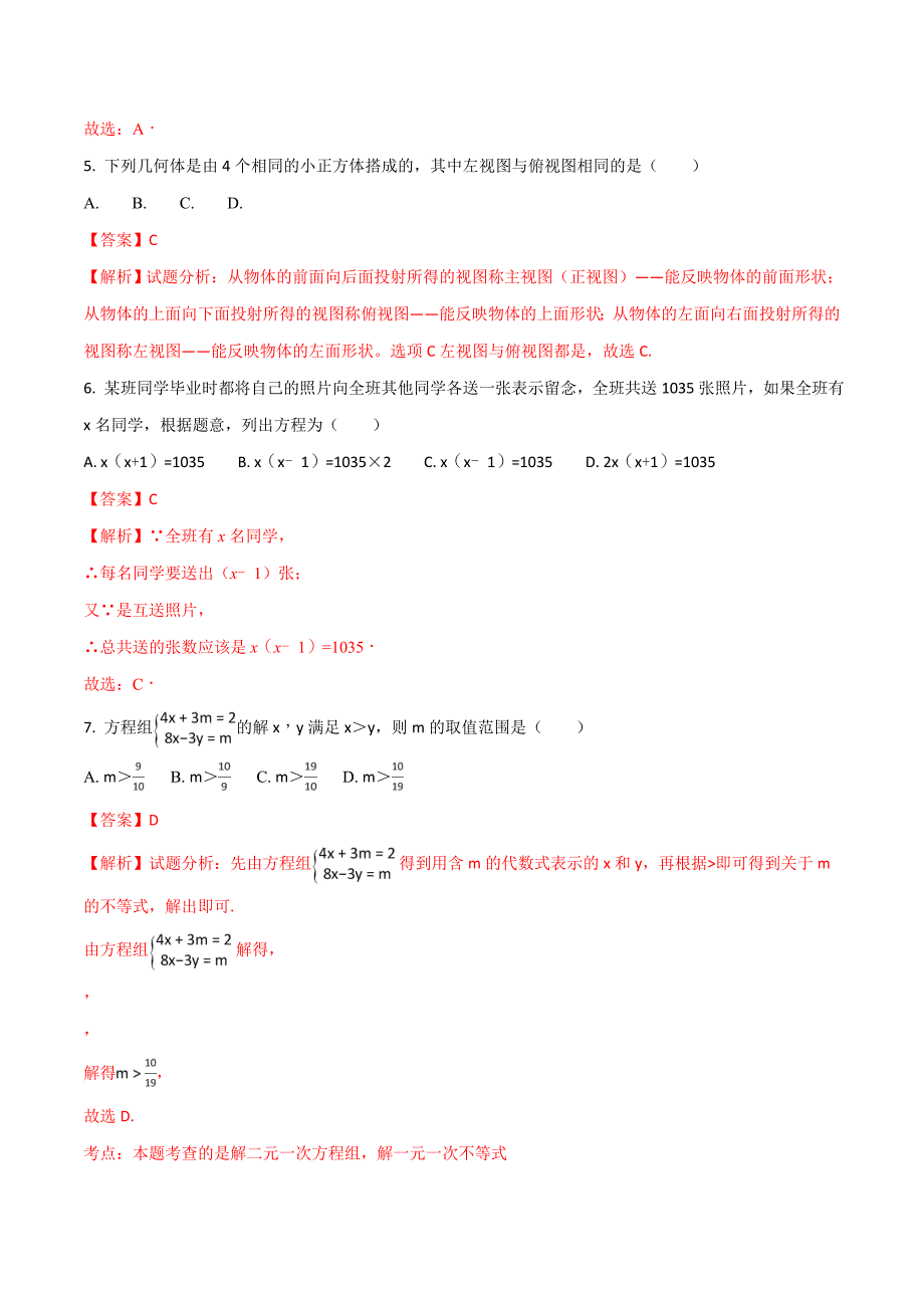 精品解析：2018届安徽省中考数学模拟试卷一（解析版）.doc_第2页