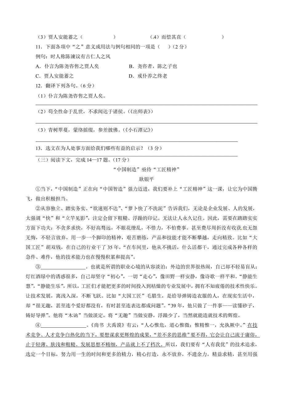 精品解析：江苏省扬州市竹西中学2016届九年级下学期第一次模拟考试语文试题解析（原卷版）.doc_第4页