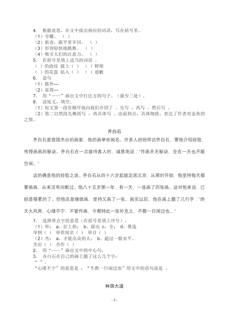 小学语文阅读理解专项练习题句子专项训练(答案)_第3页