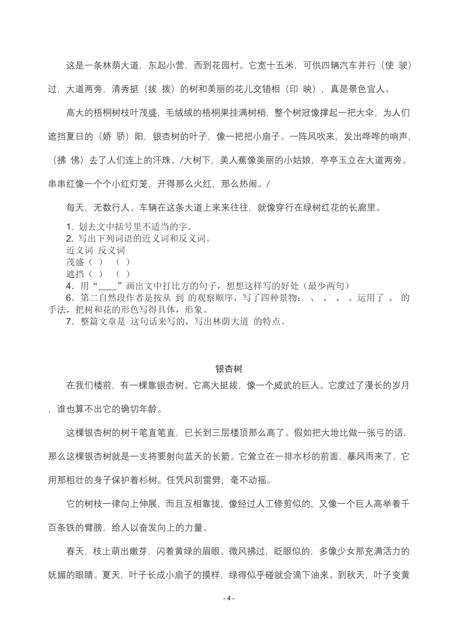 小学语文阅读理解专项练习题句子专项训练(答案)_第4页