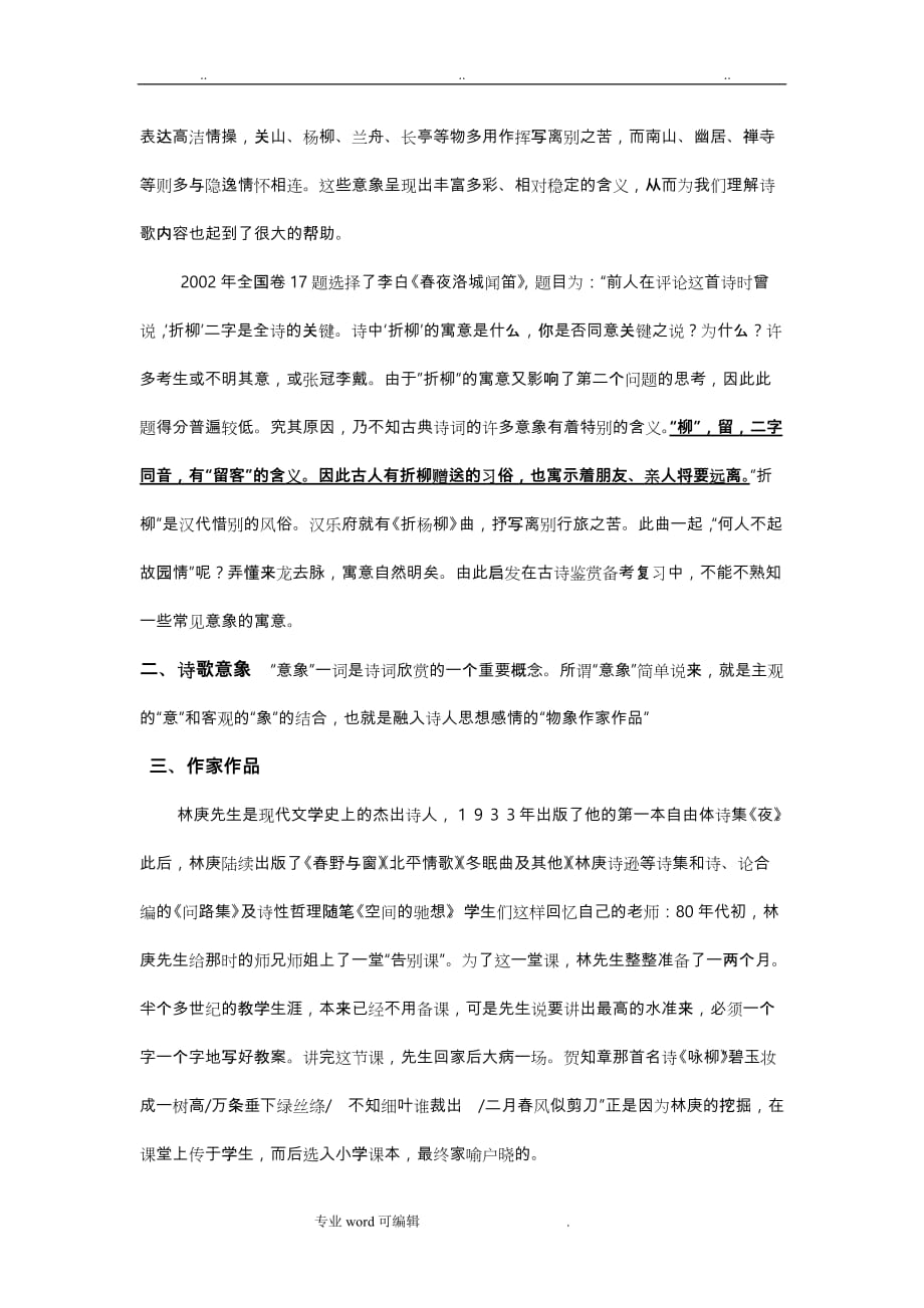 说木叶导学案与答案_第2页