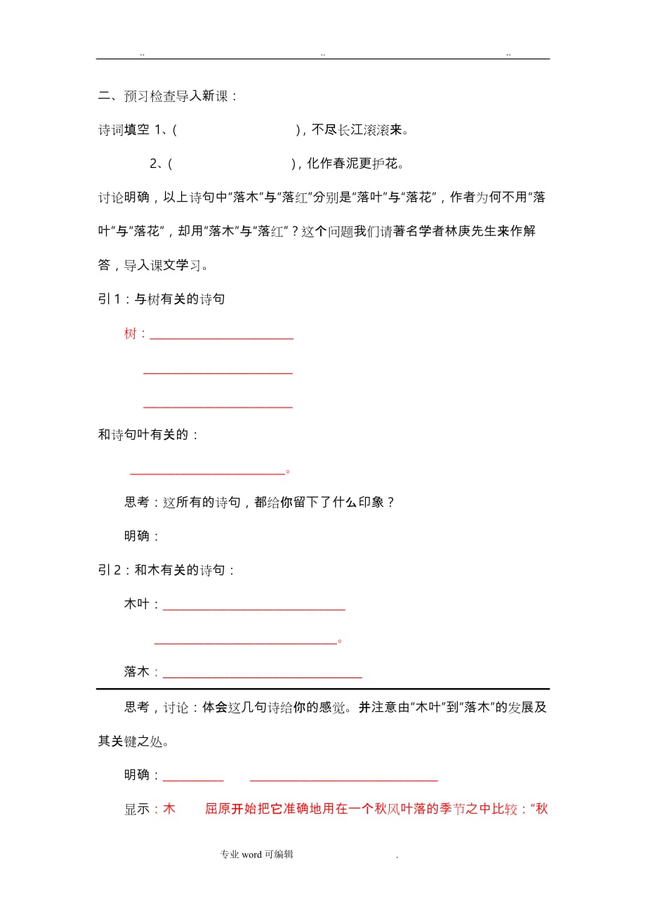 说木叶导学案与答案_第4页