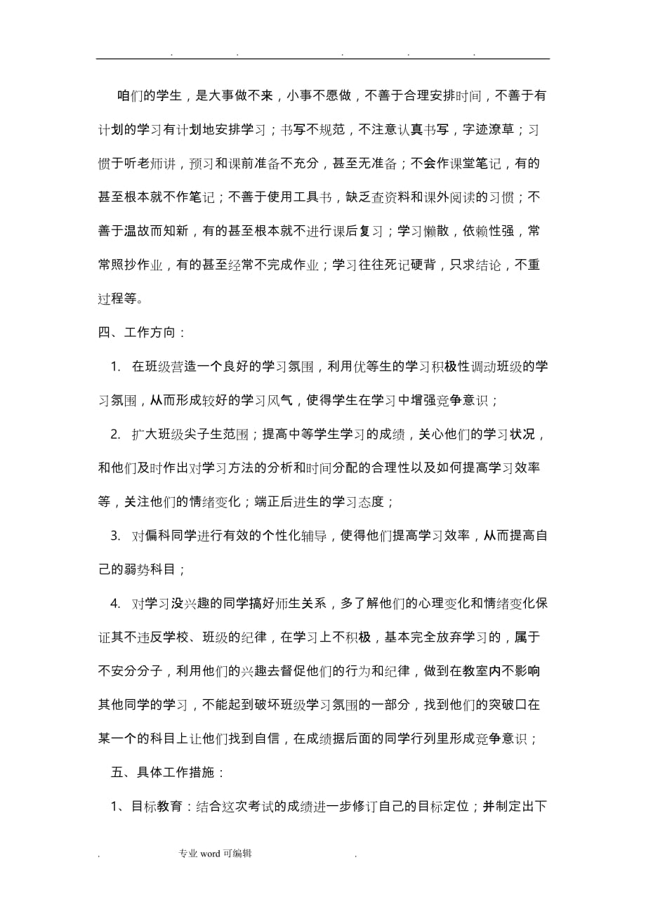 高一14班第一次月考成绩质量分析报告_第3页