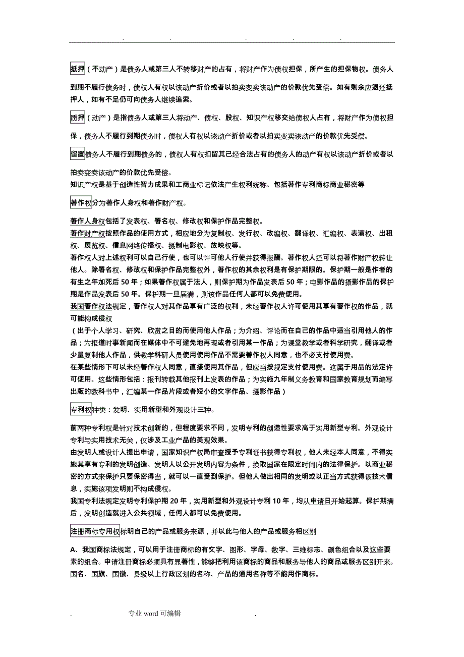 高中政治选修5_《生活中的法律常识》_第4页