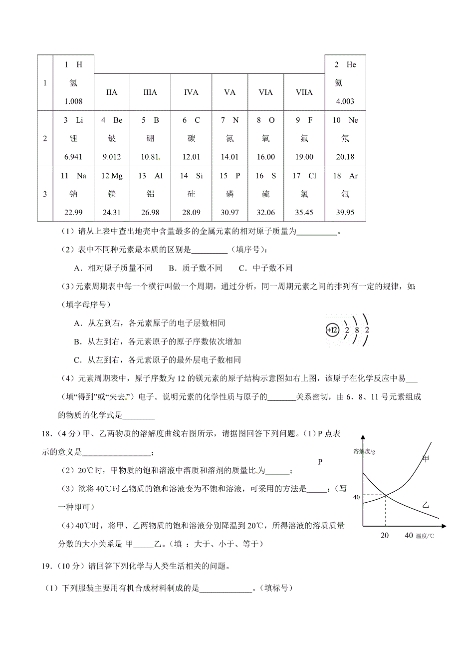 精品解析：广东省惠州市惠阳区2016届九年级毕业生学业综合测试化学试题解析（原卷版）.doc_第4页