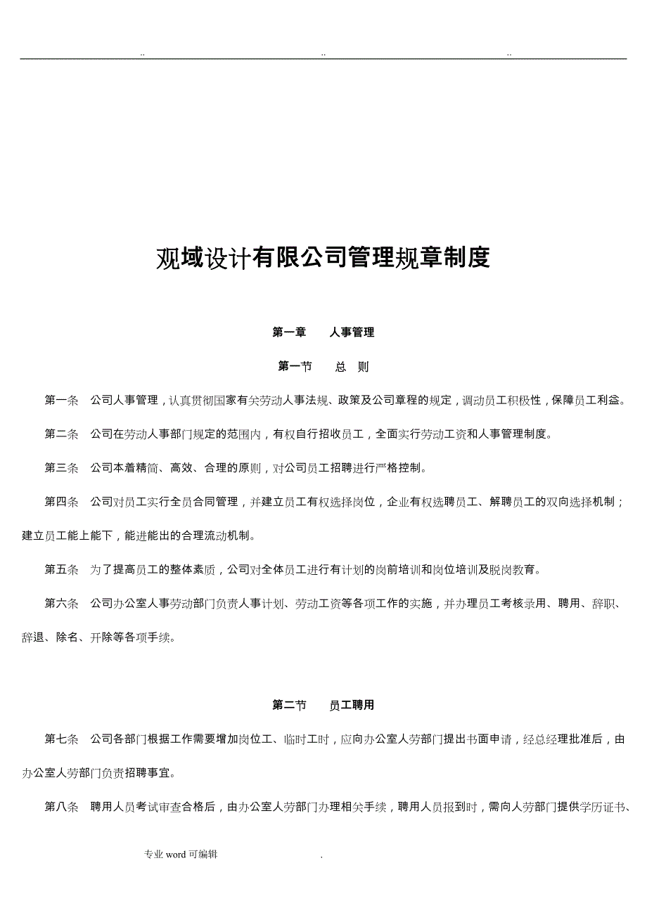 装饰公司管理规范制度汇编_第4页