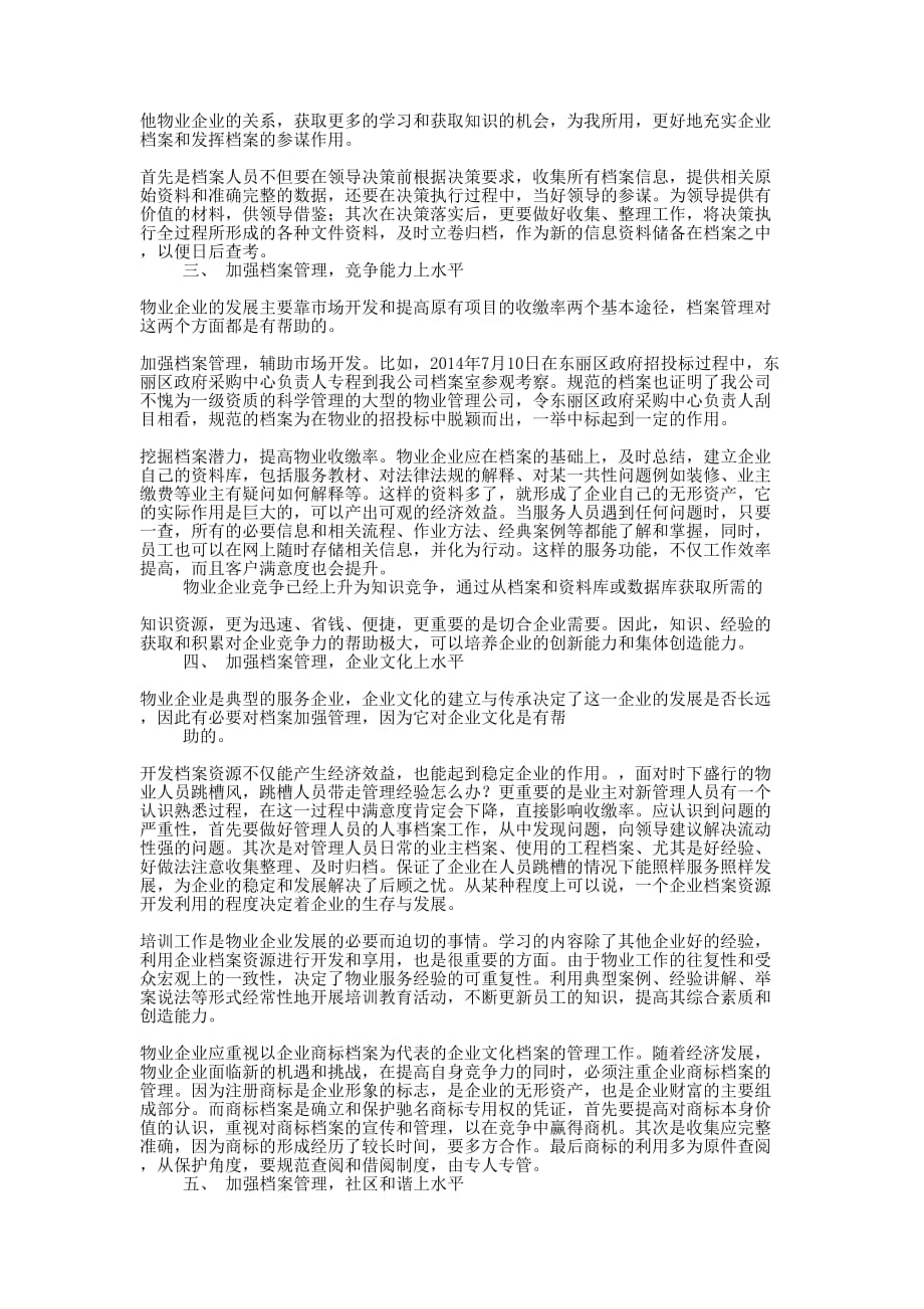 加强档案管理助推物业企业上水平(精选多的篇)_第2页