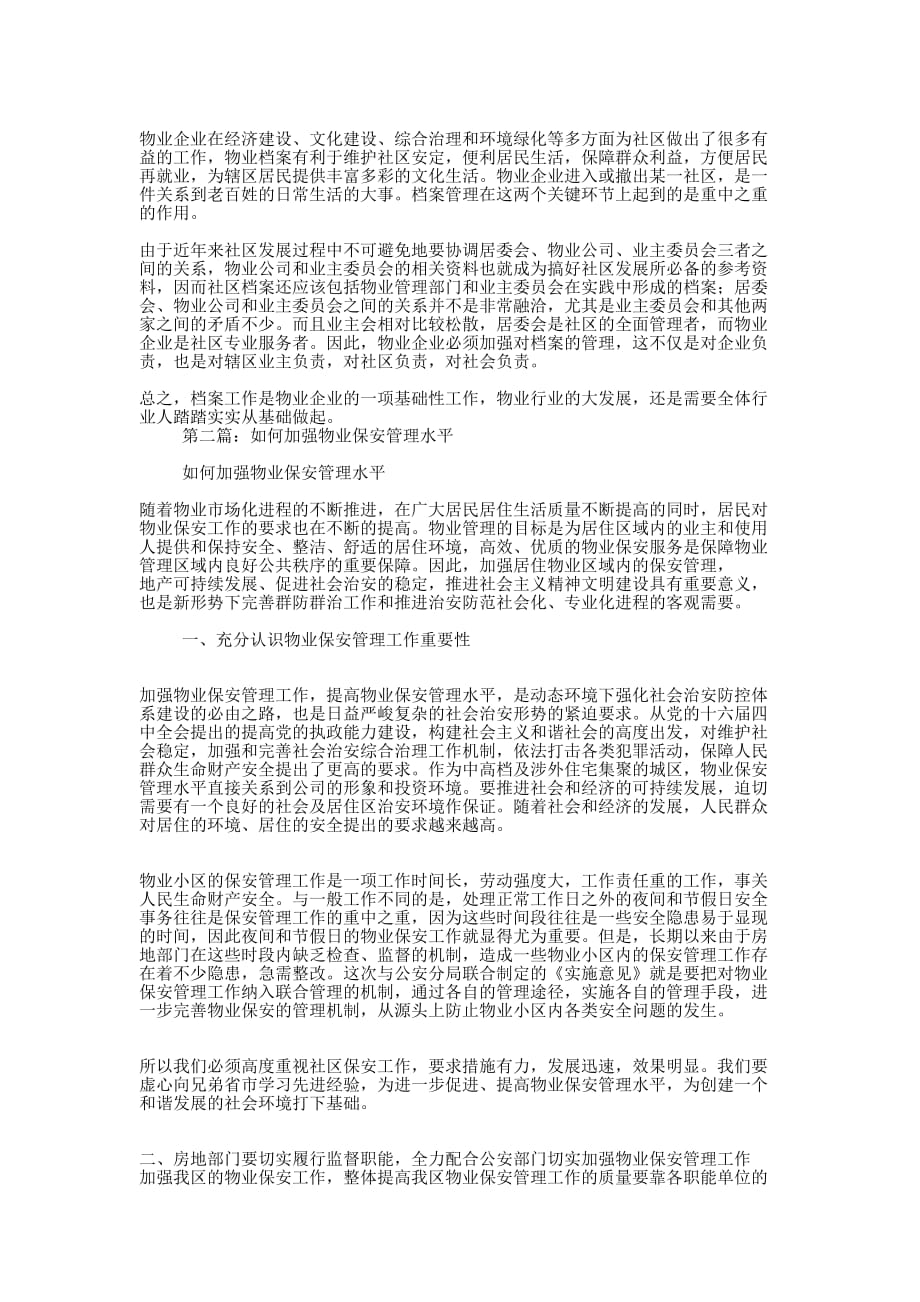 加强档案管理助推物业企业上水平(精选多的篇)_第3页