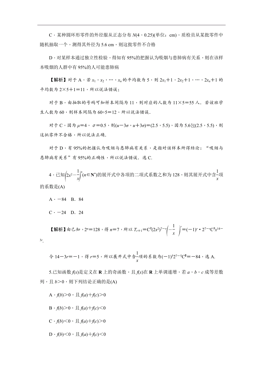 2019届高三上学期月考试卷（一）（教师版）数学（理）word版_第2页