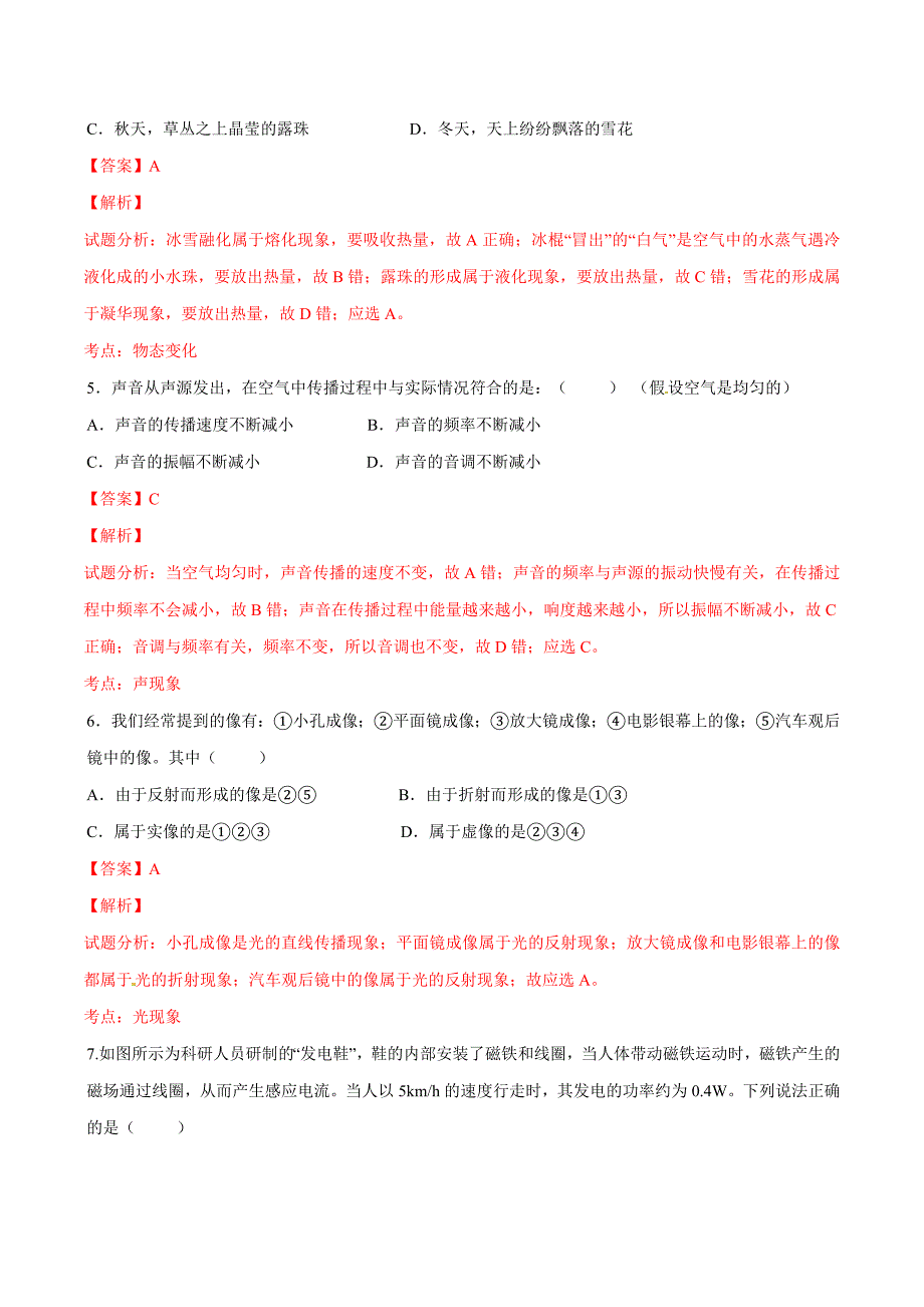 精品解析：江苏省常熟市第一中学2016届九年级第二次模拟考试物理试题解析（解析版）.doc_第2页