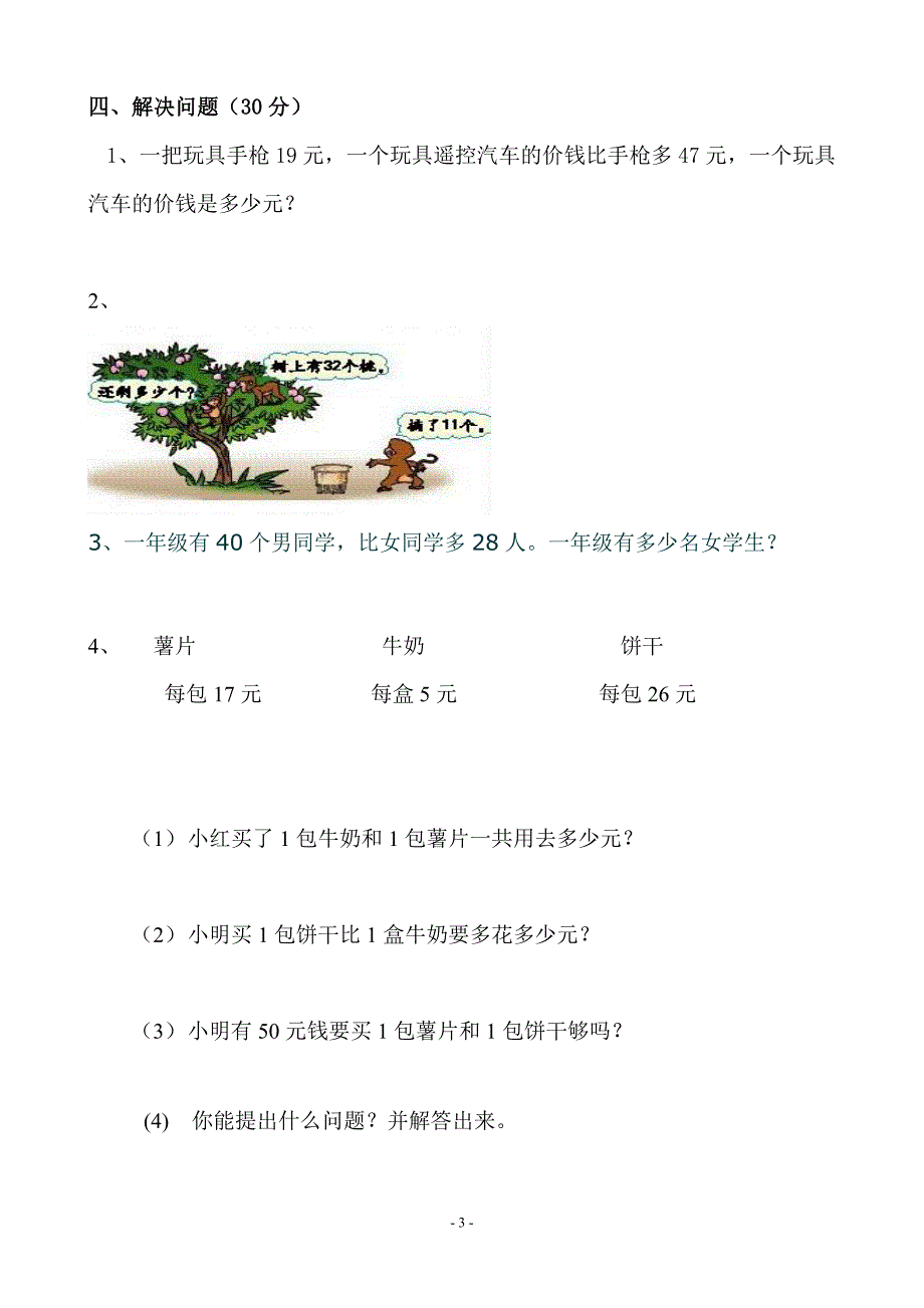 人教版小学数学二年级上学期期中、期末测试精选多套精品试卷成长系列_第3页