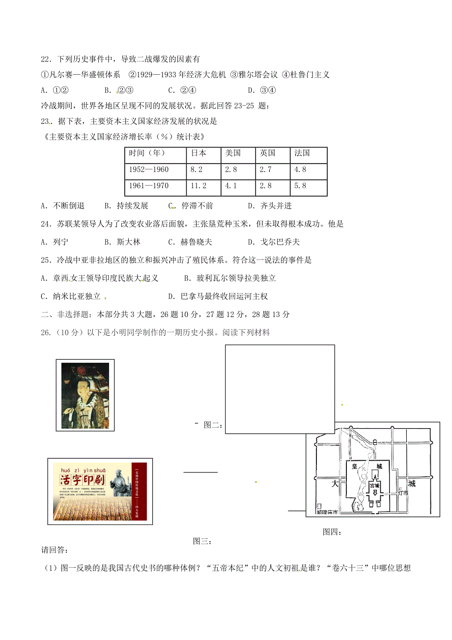 精品解析：江苏省南京市建邺区2016届九年级中考第一次模拟历史试题解析（原卷版）.doc_第3页