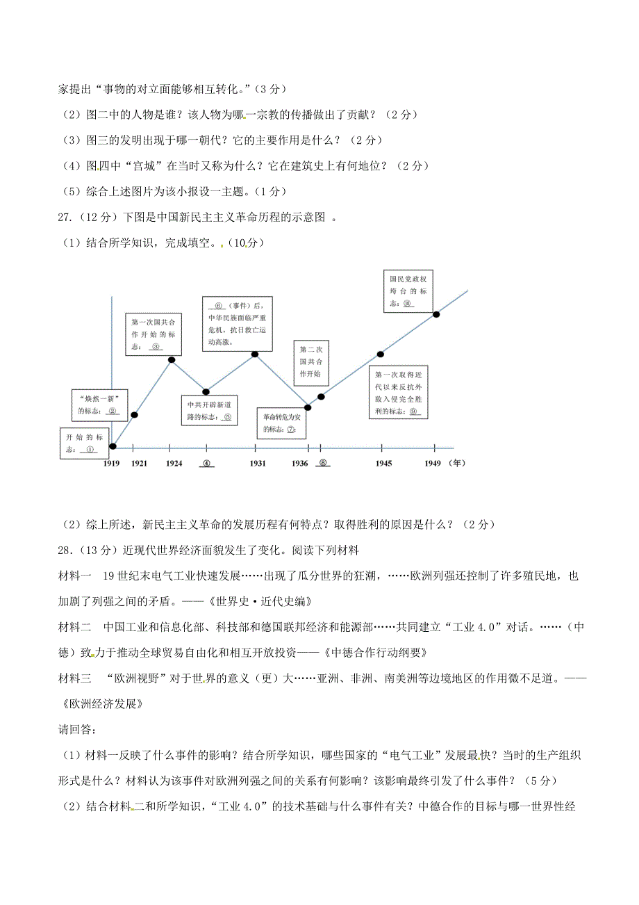 精品解析：江苏省南京市建邺区2016届九年级中考第一次模拟历史试题解析（原卷版）.doc_第4页