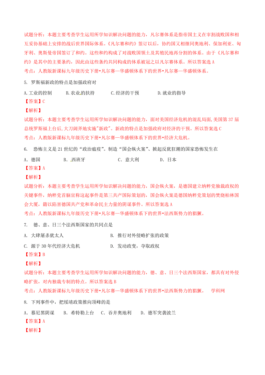 精品解析：辽宁省大石桥市水源第二初级中学2016届九年级上学期期末模拟历史试题解析（解析版）.doc_第2页