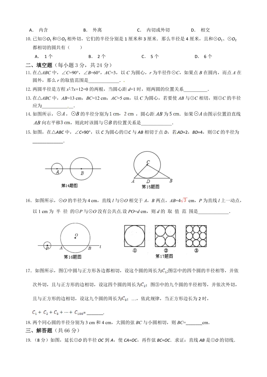 2020浙教版九年级数学下 直线与圆的位置关系检测题_第2页