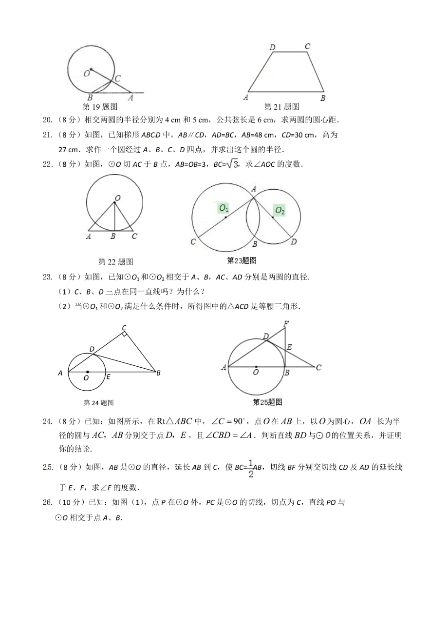 2020浙教版九年级数学下 直线与圆的位置关系检测题_第3页