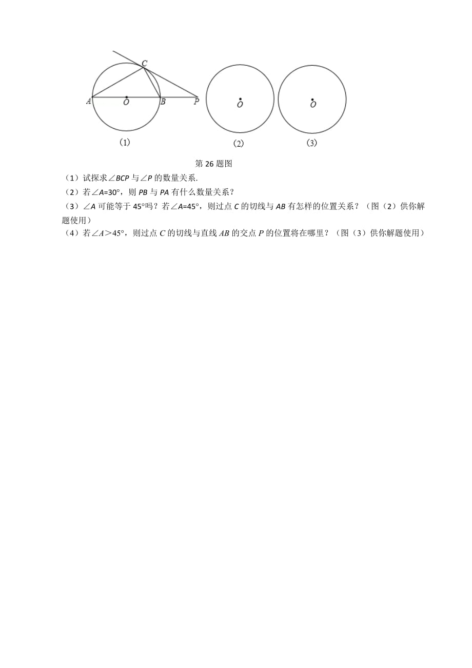 2020浙教版九年级数学下 直线与圆的位置关系检测题_第4页