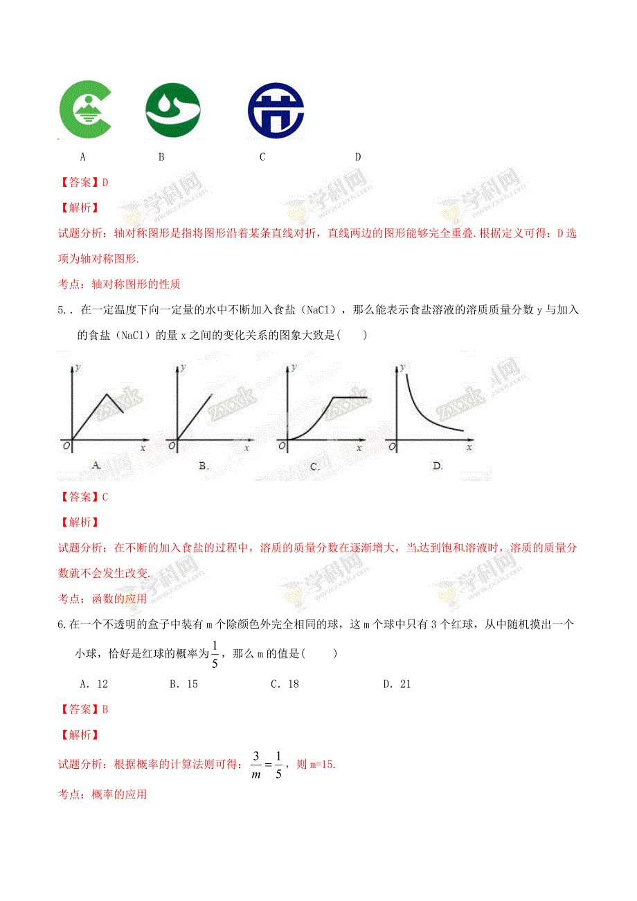 精品解析：北京市通州区2016届九年级4月模拟考试（一模）数学试题解析（解析版）.doc_第2页