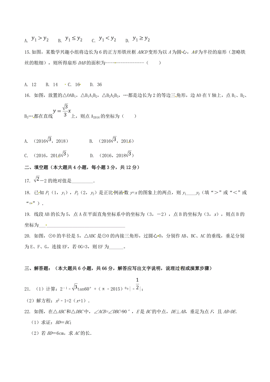 精品解析：河北省涿州市2017届九年级下学期第一次模拟考试数学试题解析（原卷版）.doc_第3页