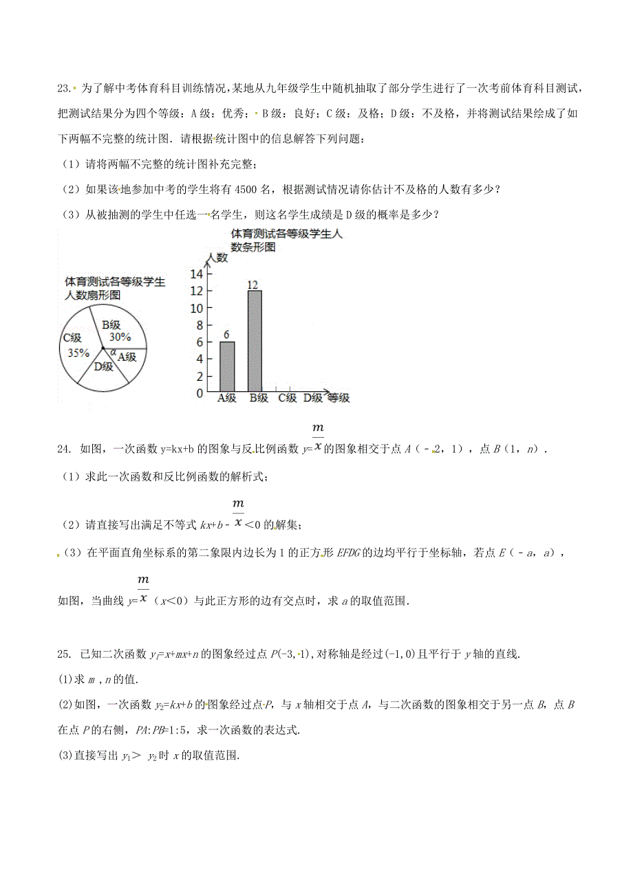 精品解析：河北省涿州市2017届九年级下学期第一次模拟考试数学试题解析（原卷版）.doc_第4页