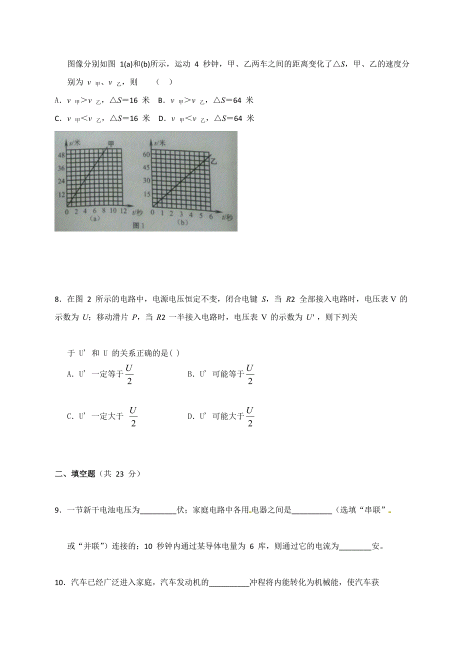 上海市普陀区2017届九年级4月质量调研（二模）物理试题.doc_第2页