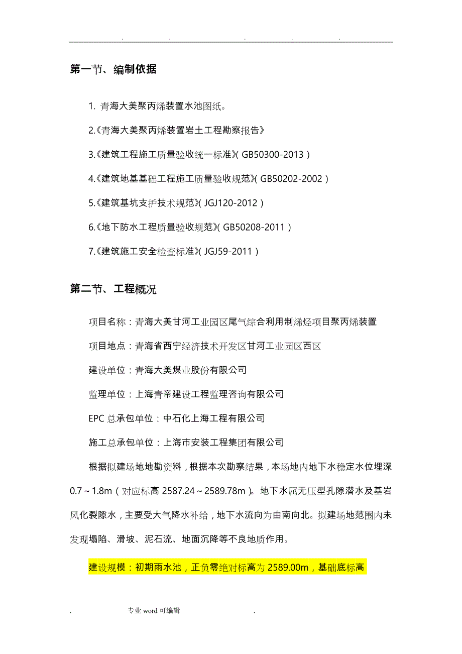 轻型井点降水工程施工设计方案(标准版)_第2页