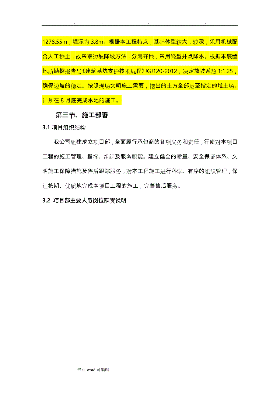 轻型井点降水工程施工设计方案(标准版)_第3页