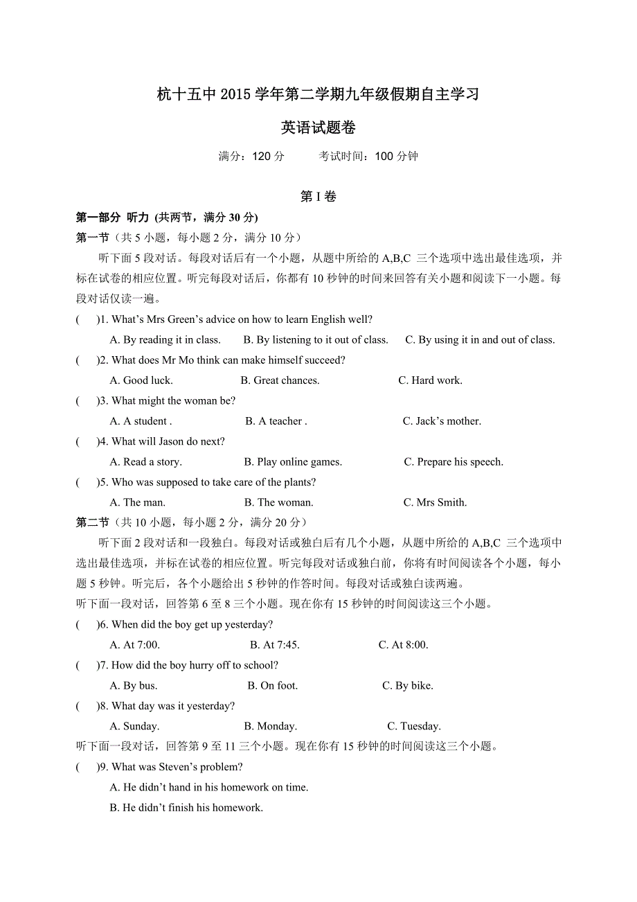 浙江省杭州市第十五中学2016届九年级寒假自主学习（开学考试）英语试题.doc_第1页