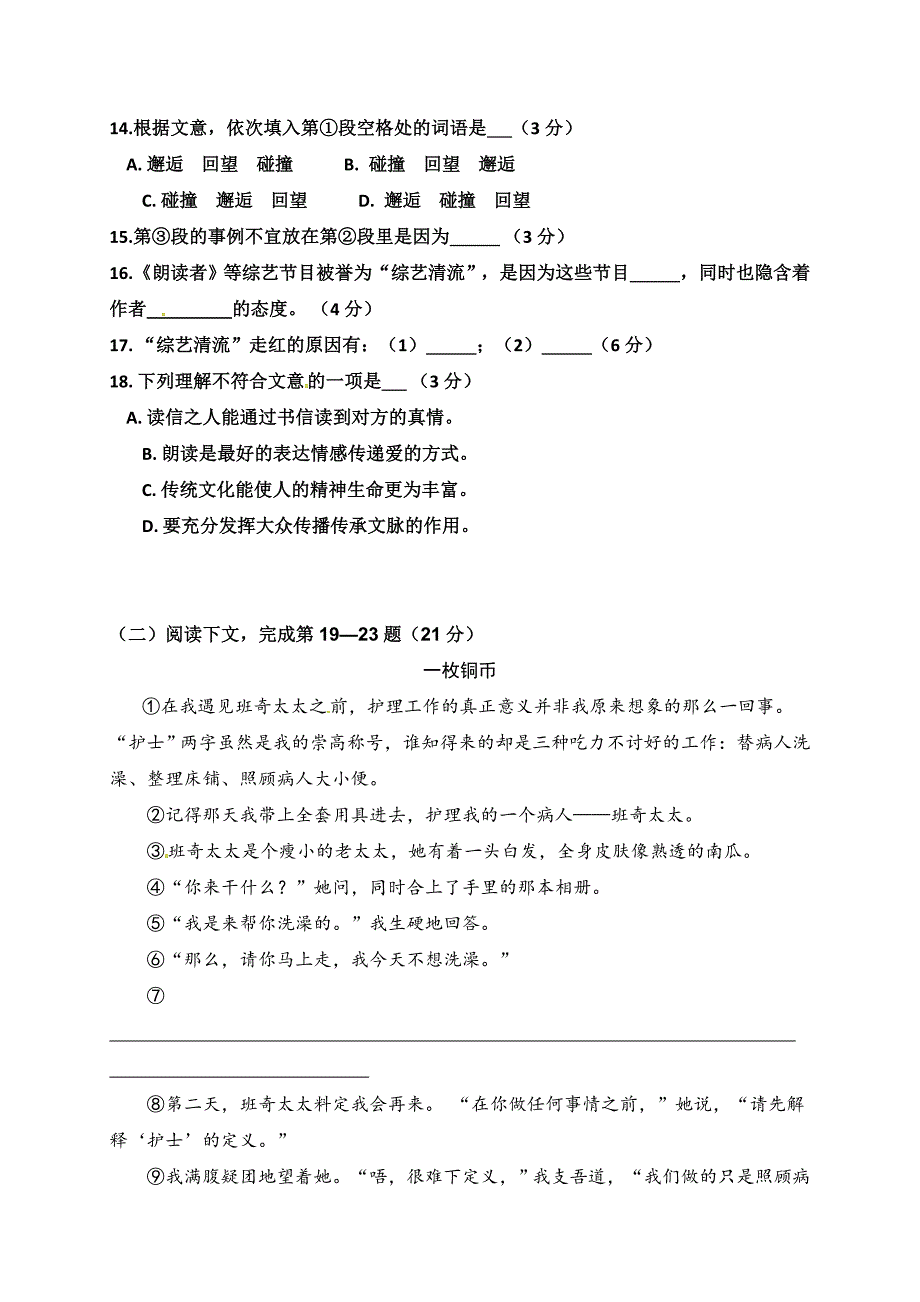 上海市普陀区2017届九年级4月质量调研（二模）语文试题.doc_第4页