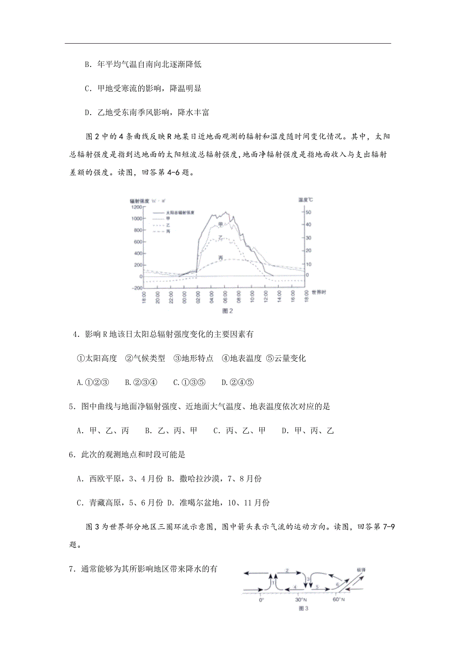 2019届北京市海淀区高三上学期期中练习地理试题_第2页