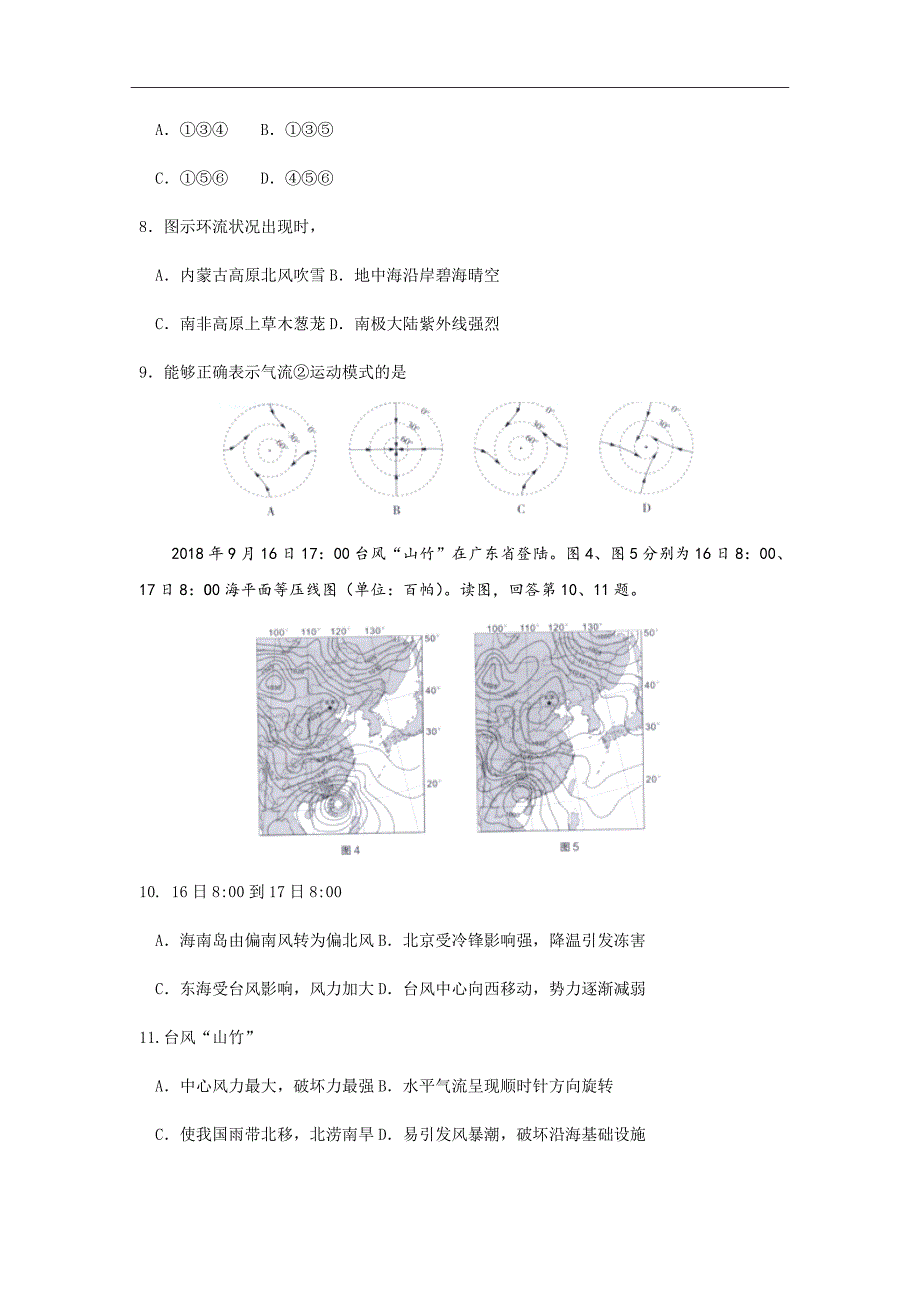 2019届北京市海淀区高三上学期期中练习地理试题_第3页