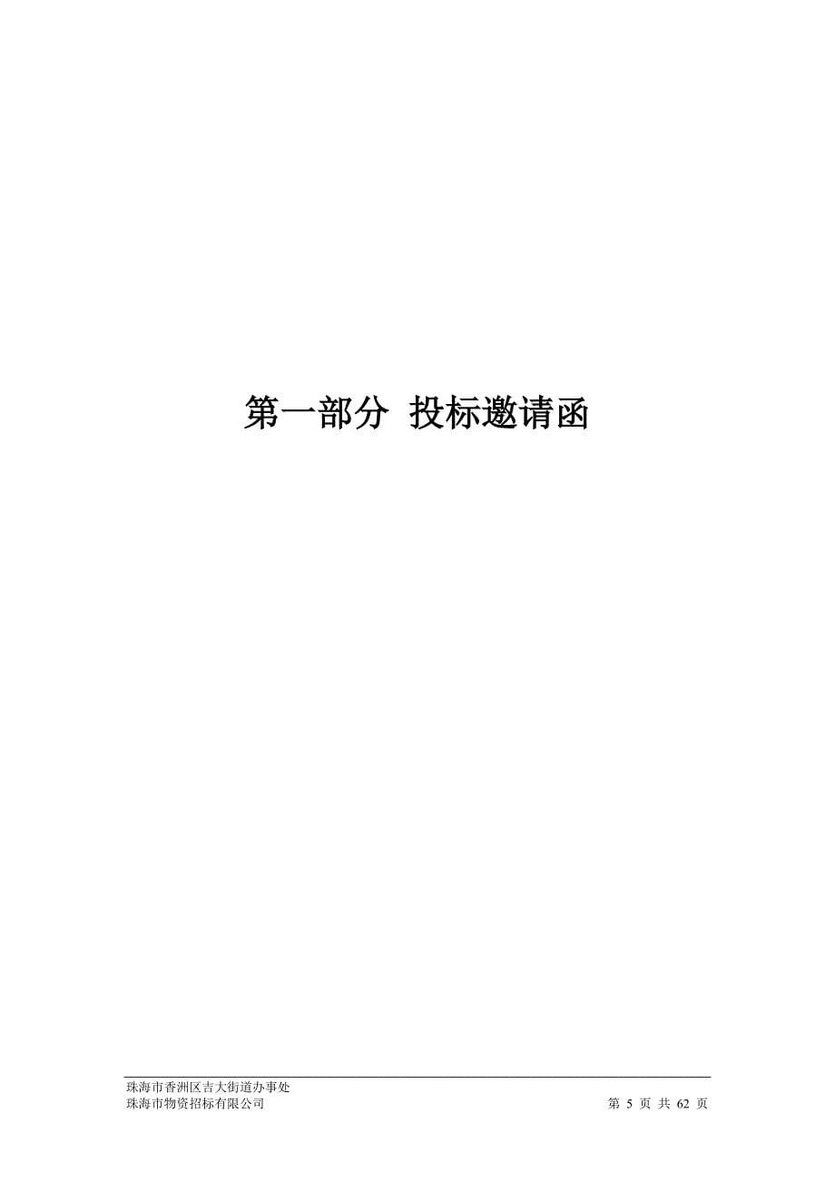 吉大街道办事处海大社区环卫保洁服务外包服务采购项目招标文件_第5页