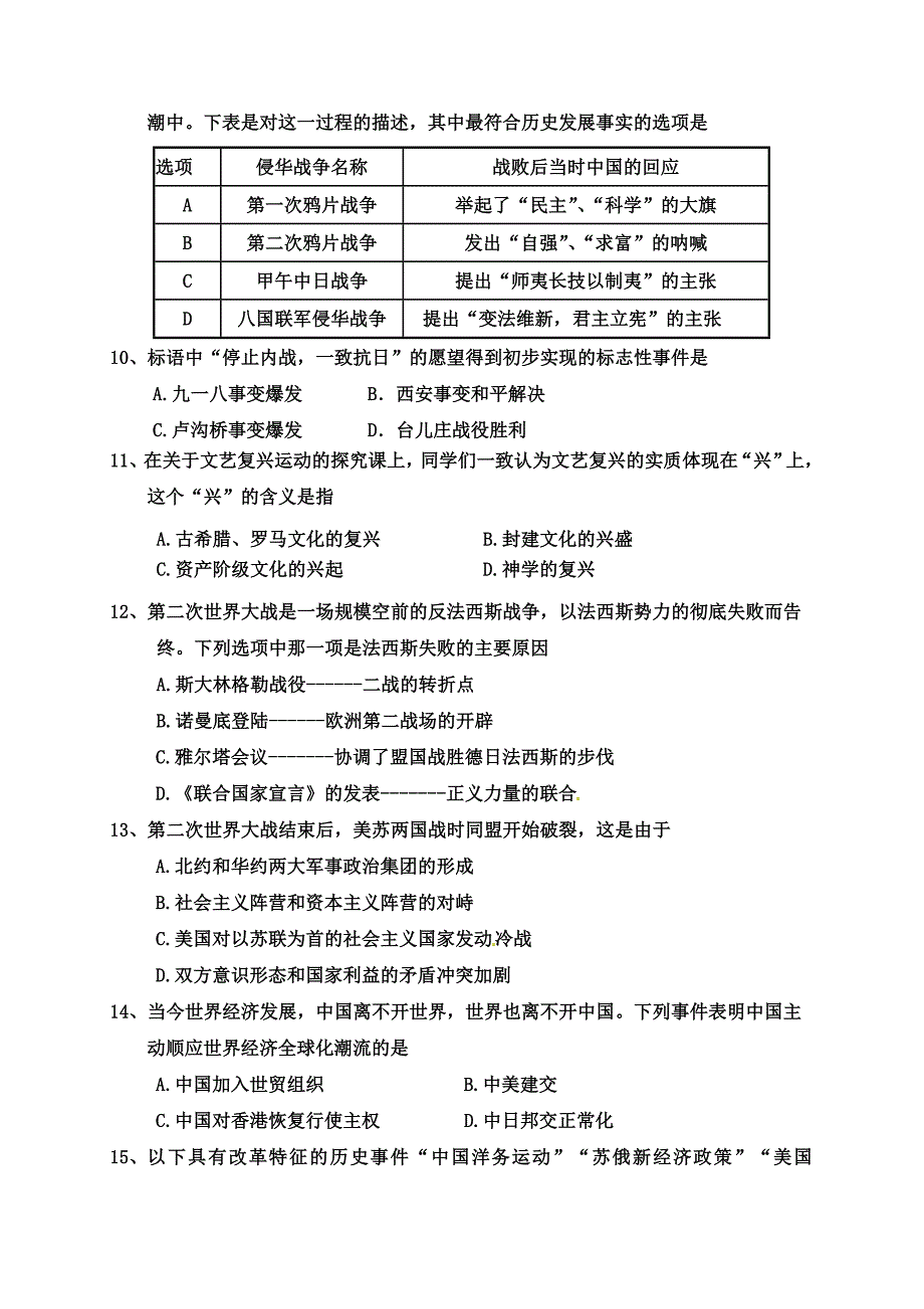 内蒙古乌拉特前旗2018届九年级第一次中考模拟历史试题.doc_第2页