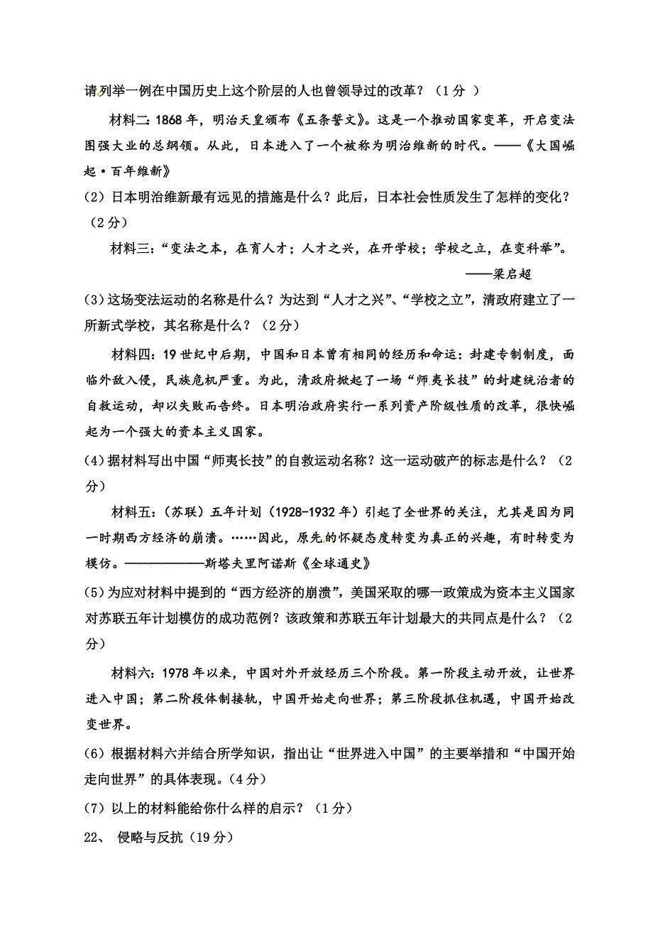 内蒙古乌拉特前旗2018届九年级第一次中考模拟历史试题.doc_第4页