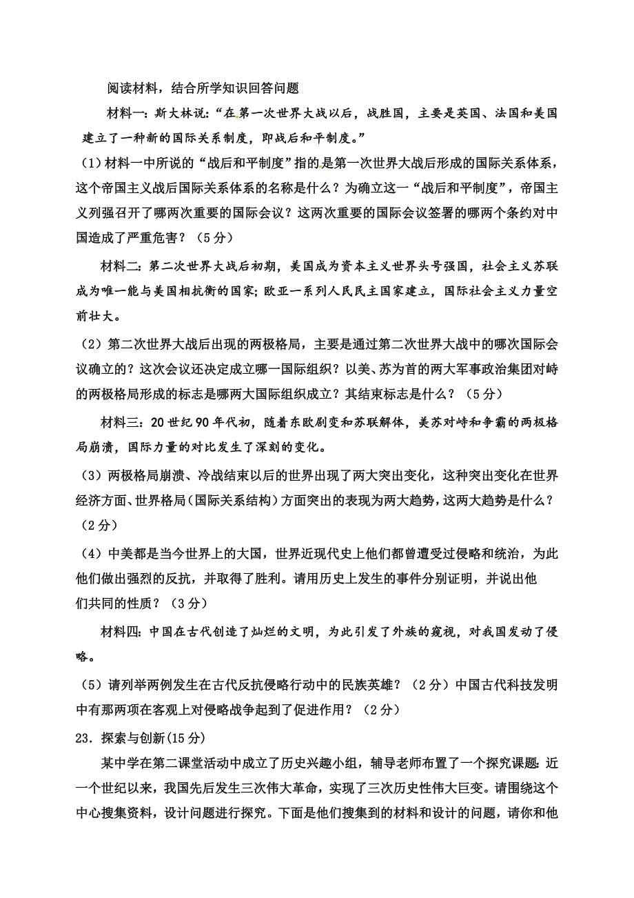 内蒙古乌拉特前旗2018届九年级第一次中考模拟历史试题.doc_第5页