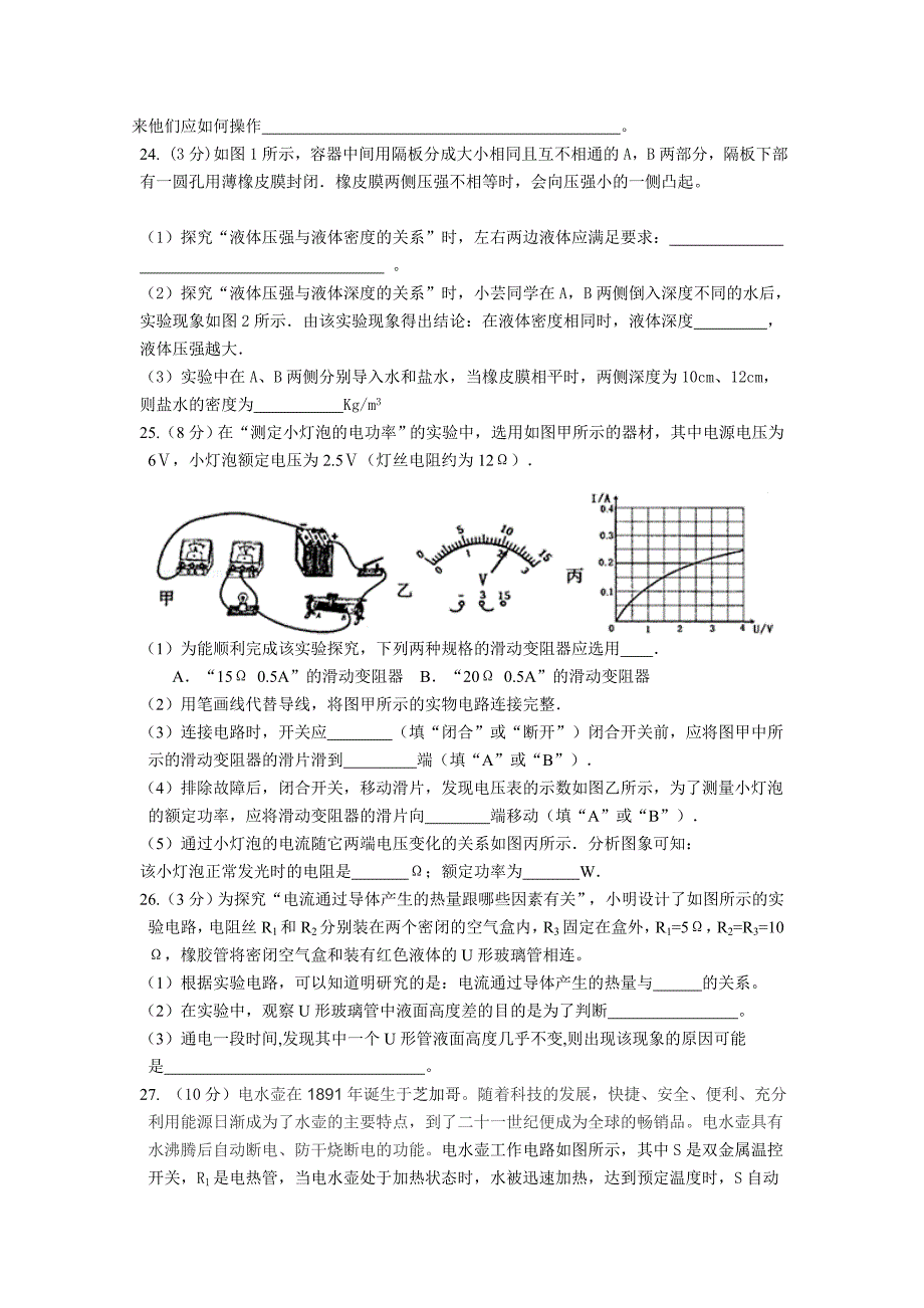 江岸区2015年中考物理模拟试题（七）（word版有答案）.doc_第4页