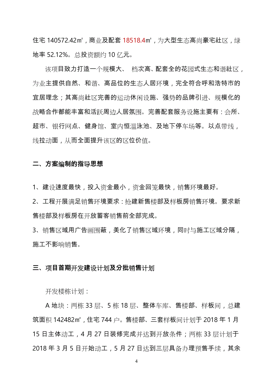 房地产前期项目综合项目策划书_第4页